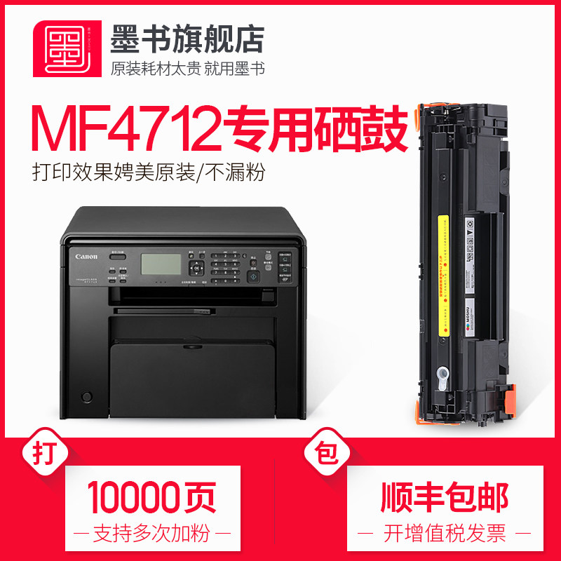 【顺丰包邮】墨书佳能mf4712硒鼓打印机imageclass 4712墨盒易加粉碳粉墨粉 粉 canon激光晒鼓CRG328