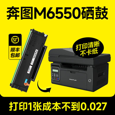 【品质推荐】M6550专用硒鼓粉盒