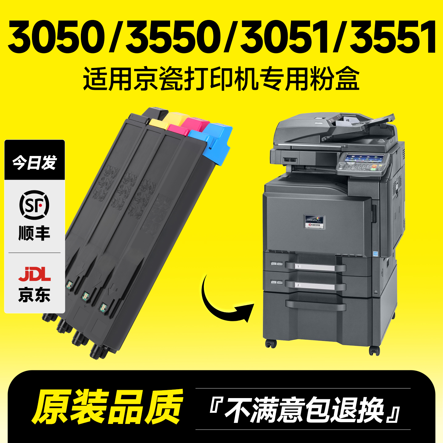 京瓷3050/3550/3051/3551粉盒