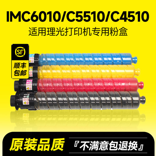 IMC6010/C5510/C4510粉盒