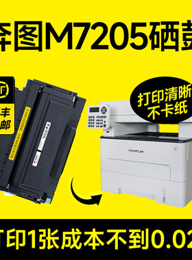 奔图M7205FDN硒鼓 M7205粉盒激光打印机M7205FDN适用M7205墨盒碳粉TO-405H粉盒DO-405鼓架Pantum鼓组件DL-415