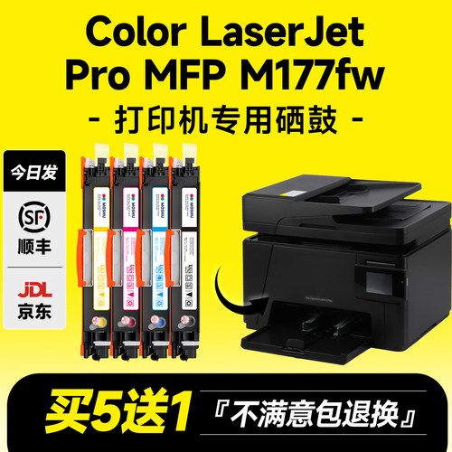 LaserJetProColorM177fw粉盒