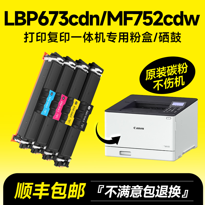 佳能LBP673CDN硒鼓适用CRG069硒鼓LBP673CDW LBP674CX打印机墨盒MF752CDW MF756CX粉盒MF750 LBP673 MF754Cdw 办公设备/耗材/相关服务 硒鼓/粉盒 原图主图