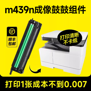 适用【惠普m439n成像鼓鼓组件】含载体 显影仓 全新套鼓 硒鼓hp LaserJet MFP M439n/nda粉盒打印机墨盒