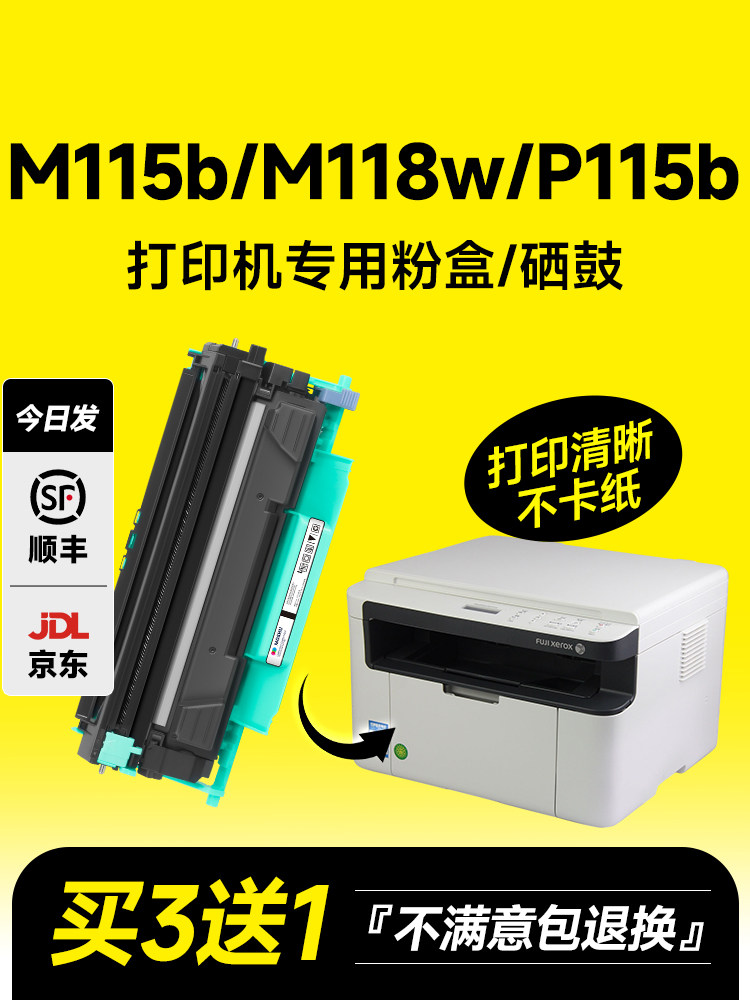 适用于富士施乐M115B粉末墨盒M118W 118Z墨盒P115B/W墨盒P118W墨