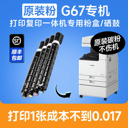 【原装粉】佳能G67专用粉盒