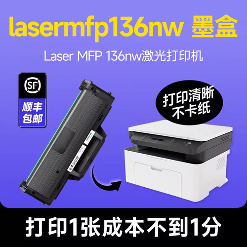【hplasermfp136nw墨盒】