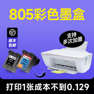 惠普805打印机彩色墨盒 适用hp 兼容hp805喷墨墨水盒 黑色墨水可加墨 品质 原装 805彩色墨盒