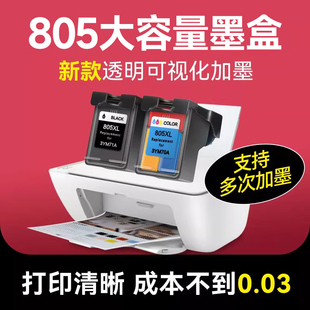 2722 2729 2721打印机墨盒大容量可加墨HP805XL新版 适用惠普805墨盒HP1210 2330 2720 2332 墨书原装 2723