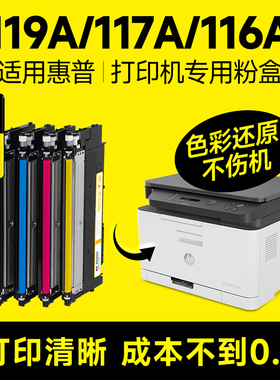 【国外/港版】适用惠普119A粉盒港版机MFP 178nw硒鼓179fnw 170nw国外机150a 150nw墨盒W2070A碳粉117A 116A