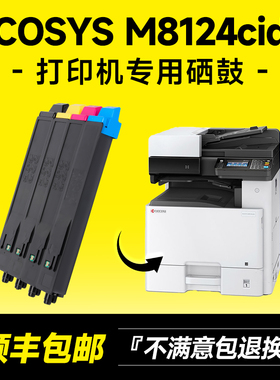 墨书原装适用京瓷/kyoceram8124cidn粉盒tk-8118 8124彩色复印机打印机墨盒m8124cidn黑碳粉京瓷8118硒鼓