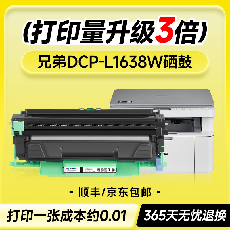 DCP-L1638W专用粉盒硒鼓图片