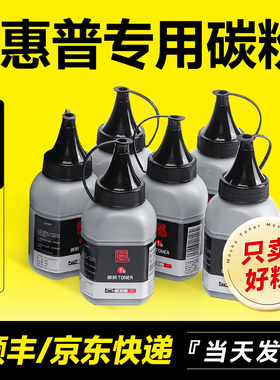 通用hp惠普打印机碳粉m1136硒鼓墨粉cc388a 388a 88a m1005mfp 1020plus 12A激光Q2612a m126a p1108 p1106粉