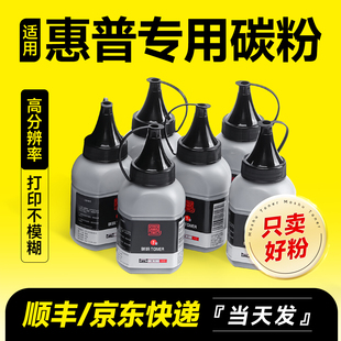 m1005mfp 1020plus 12A激光Q2612a 通用hp惠普打印机碳粉m1136硒鼓墨粉cc388a p1108 88a m126a p1106粉 388a