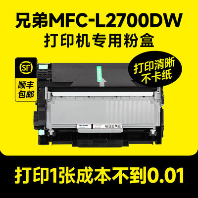 l2700dw专用硒鼓打印机粉盒