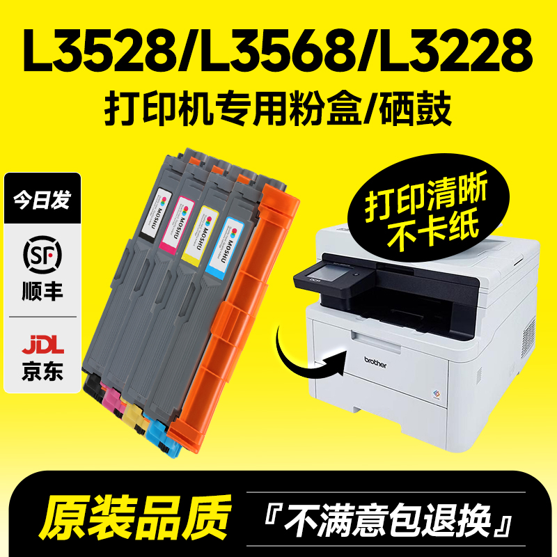 DCP-L3528CDW/3228/3568粉盒硒鼓