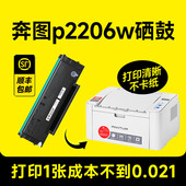 适用奔图p2206w硒鼓pantum 打印机粉盒墨粉 p2206w墨盒碳粉青春版
