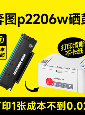 适用奔图p2206w硒鼓pantum p2206w墨盒碳粉青春版打印机粉盒墨粉智印版家用版【原装品质】