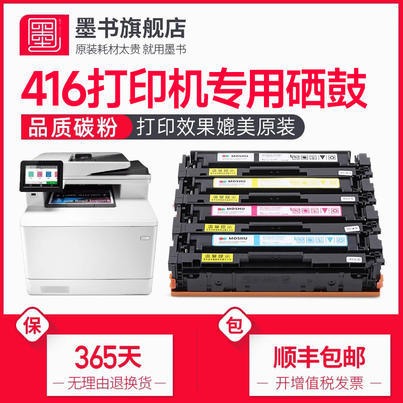 墨书硒鼓彩色激光打印机墨盒