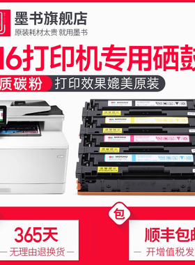 墨书适用hp惠普M479fdw硒鼓M479dn/dw M454dw/dn彩色激光打印机416a粉盒碳粉墨盒墨粉晒鼓LaserJet Pro MFP