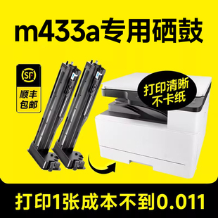 惠普m433a硒鼓 M433a激光打印机m433墨盒晒鼓433原装 惠普433a粉盒hp MFP 品质 LaserJet 适用