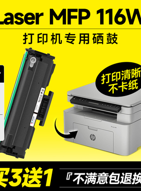 适用hp惠普116w硒鼓粉盒Laser MFP 116W打印机墨盒W1680A/168A/W1680AC墨粉碳粉