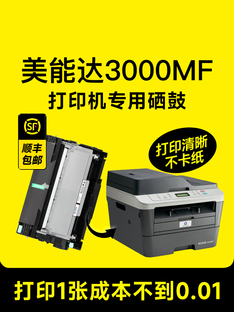 美能达3000MF粉盒 美能达2600P激光打印机 适用bizhub3000mf硒鼓