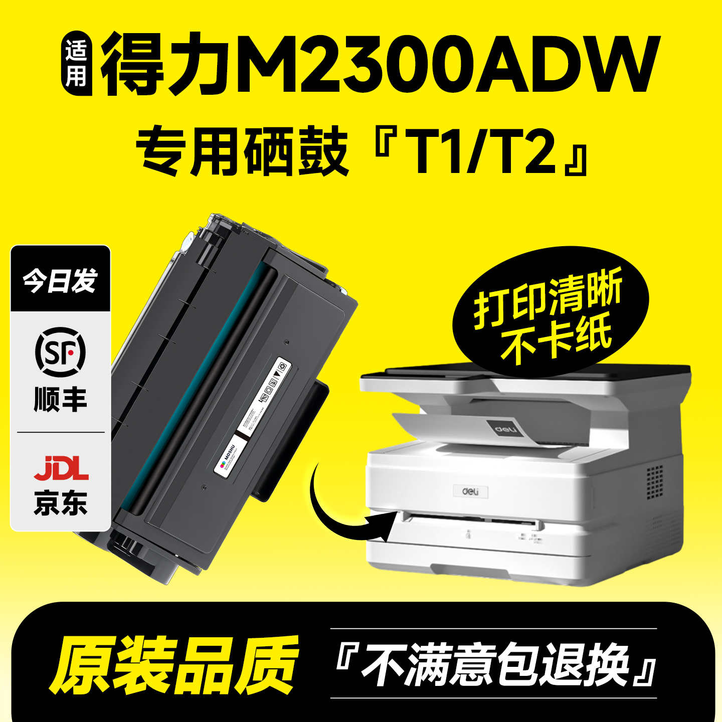 M2300ADW专用打印机硒鼓粉盒墨盒