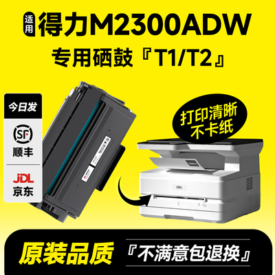 M2300ADW专用打印机硒鼓粉盒墨盒