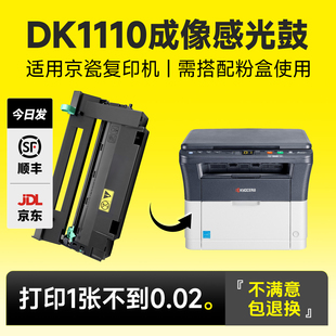 1040 1120 1025 适用京瓷DK1110硒鼓TASKalfa 1125 1020 1060 M1025复印机打印机硒鼓墨盒成像鼓感光鼓