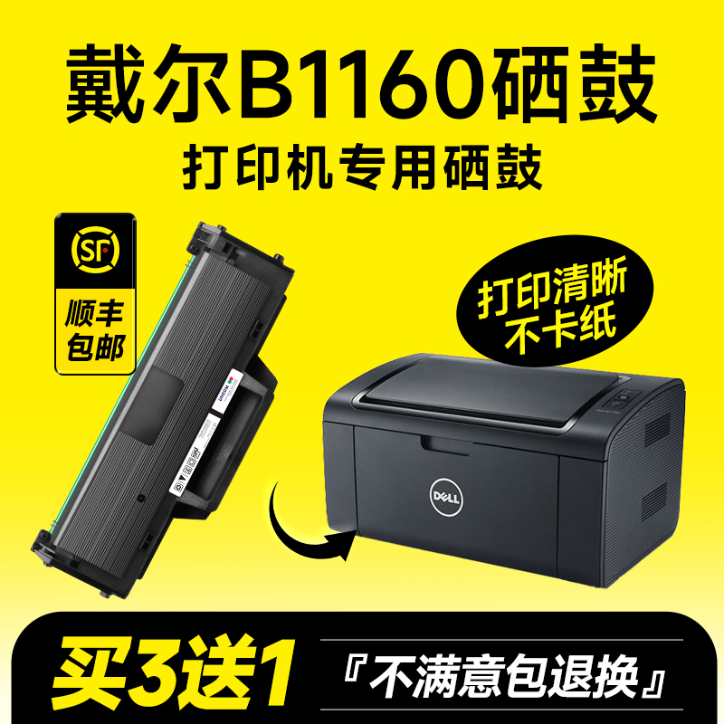 B1160/1163/1165专用硒鼓