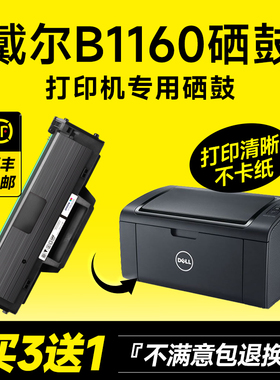 适用戴尔B1160硒鼓B1163 b1165nfw打印机粉盒墨盒dellB1160w B1165复印一体机碳粉盒B116X易加粉碳粉原装品质
