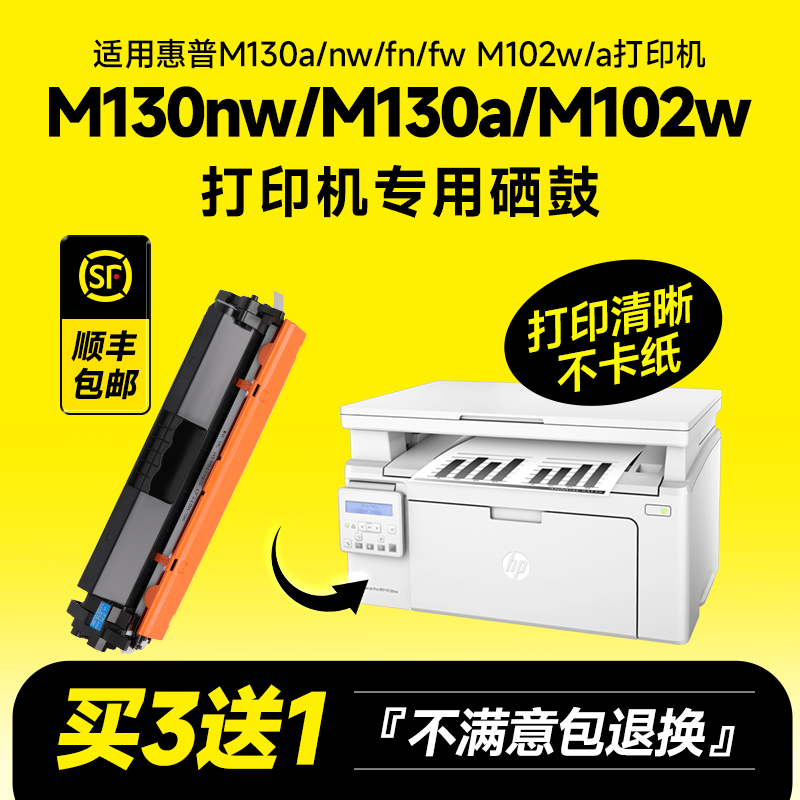 【顺丰包邮】墨书hp/惠普17a粉盒CF217a M102a M102w打印机墨盒mfp M130a M130fn/fw/nw硒鼓LaserJet 办公设备/耗材/相关服务 硒鼓/粉盒 原图主图