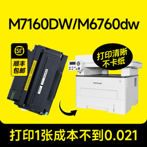 适用奔图M7160DW硒鼓 to460粉盒P3060dw碳粉盒M6760dw M6860FDW墨粉盒p3022dws打印机墨盒pantum DO-460鼓架