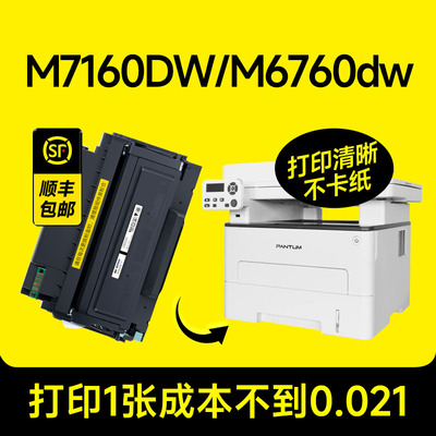 【推荐!】M7160DW/M6760dw硒鼓