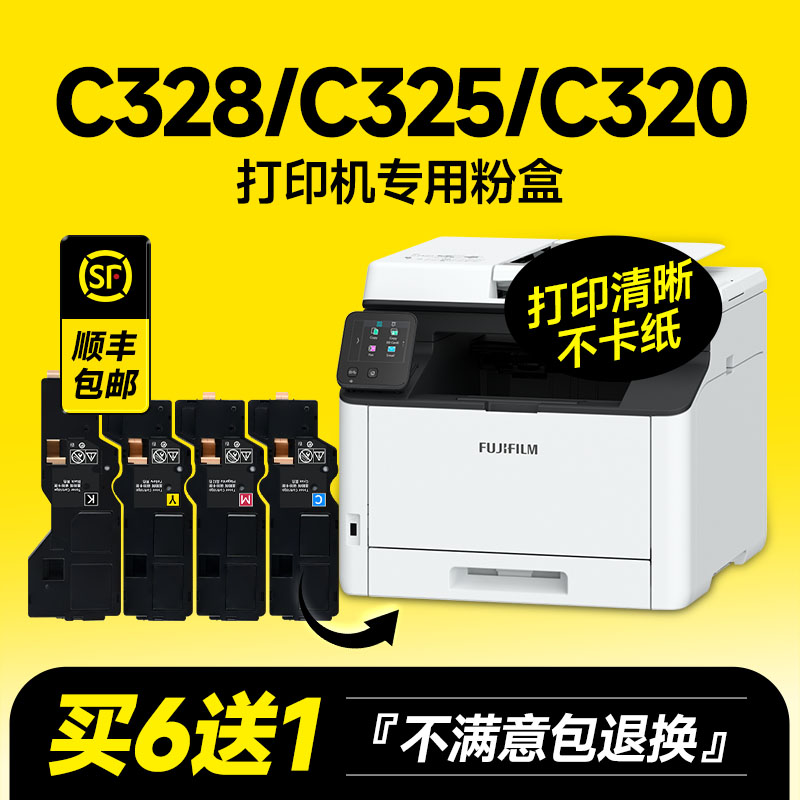 富士胶片C328/C325/320专用粉盒