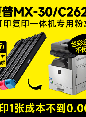 夏普C2622R粉盒C2621 4081 3081墨盒MX-30CT MX-60CT碳粉C3121 2651 3581 3082 5081 5082RV DV墨粉MX-C3051R