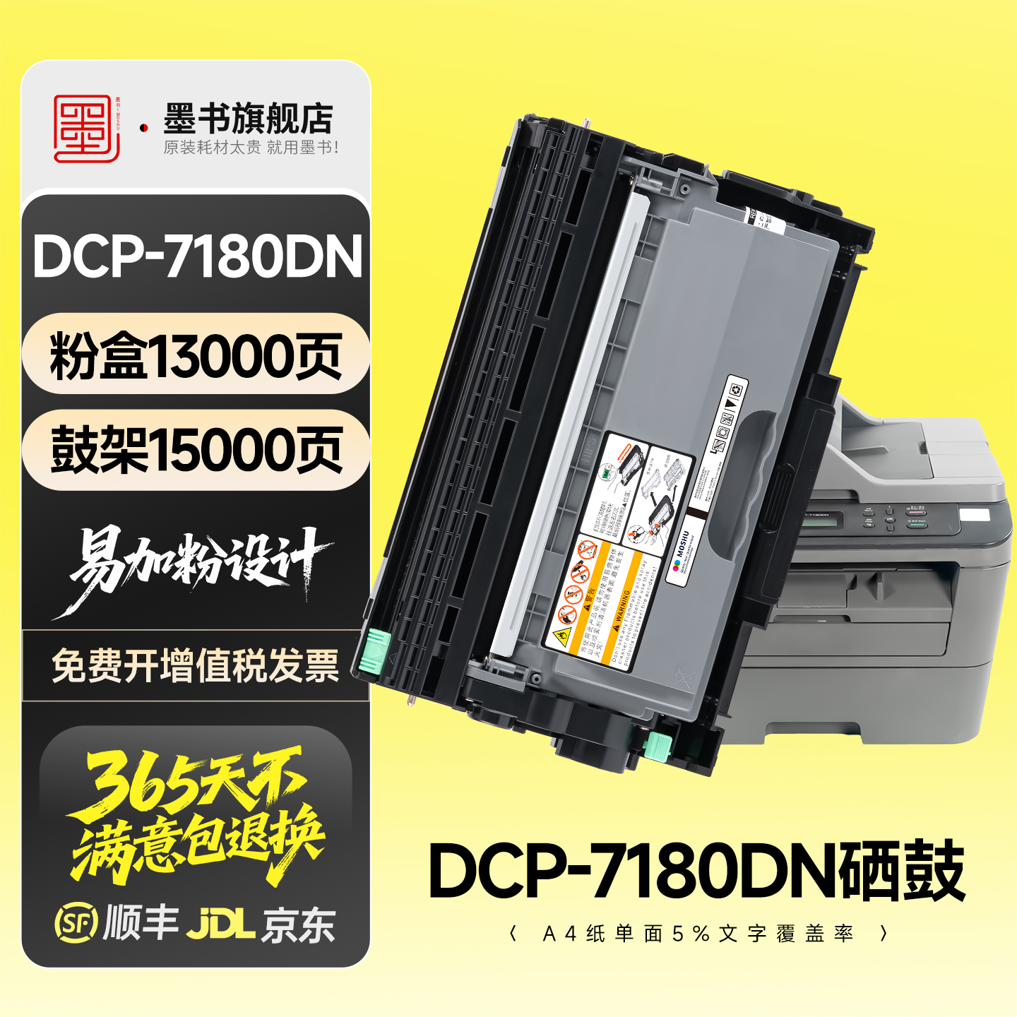 适用 兄弟7180硒鼓 兄弟7180粉盒 兄弟7180墨盒 兄弟DCP-7180DN打印机硒鼓7180DN碳粉墨粉TN2325鼓架brother