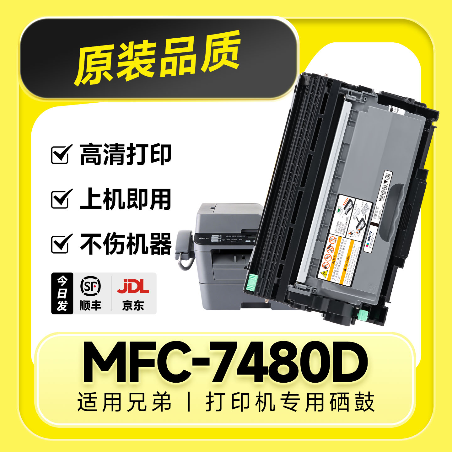 【原装品质】MFC-7480D专用硒鼓