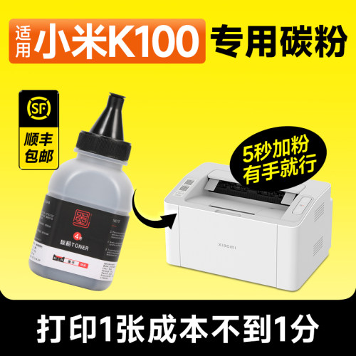 K100粉盒打印机专用碳粉