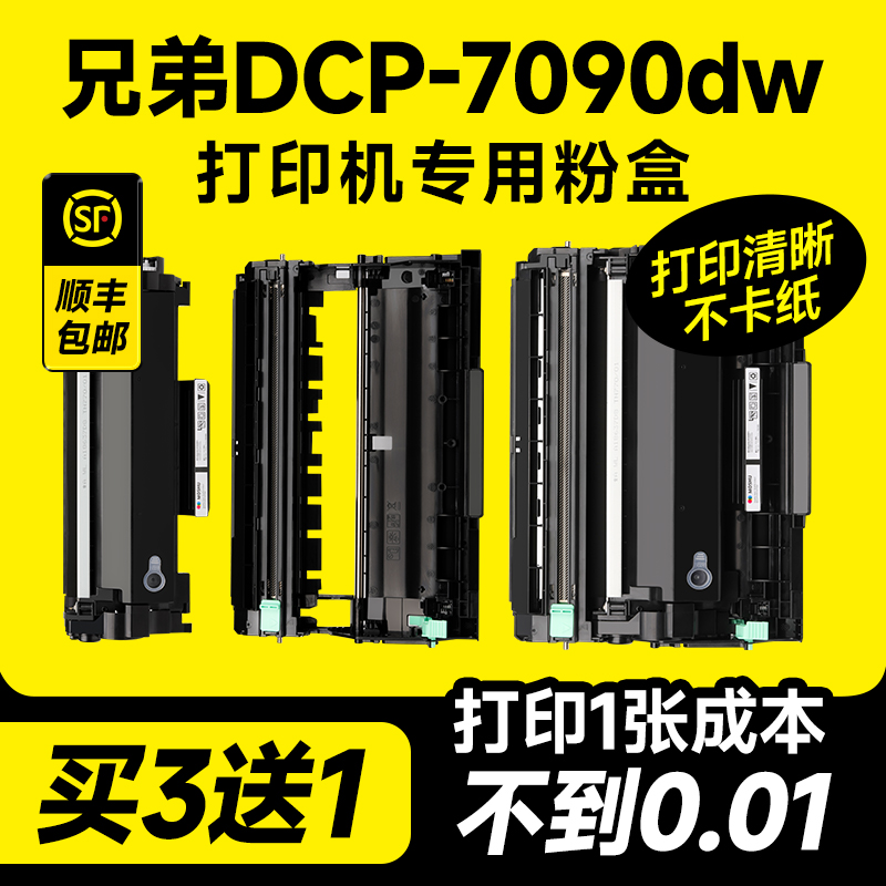 【兄弟7090dw硒鼓】墨书适用兄弟7090dw粉盒dcp7090dw打印机墨盒TN2425 DR2450晒鼓 办公设备/耗材/相关服务 硒鼓/粉盒 原图主图