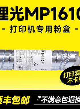 【墨书】适用理光MP1610LD粉盒MP 1812/1911/2000/2011/1801/1610/1810/1811/1800/2012/2018/2020墨粉碳粉