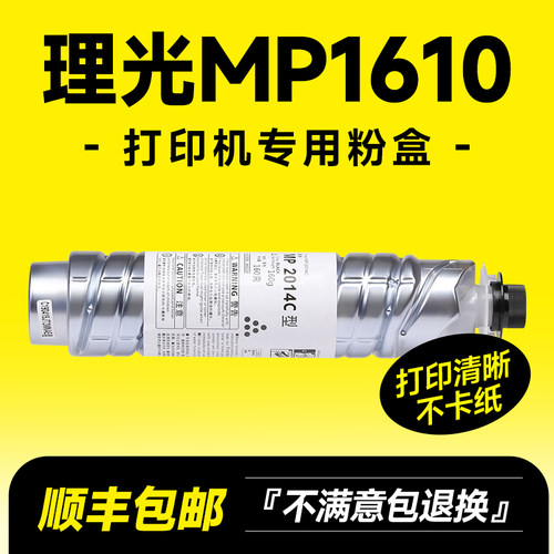 MP1610/1810/2011等粉盒碳粉