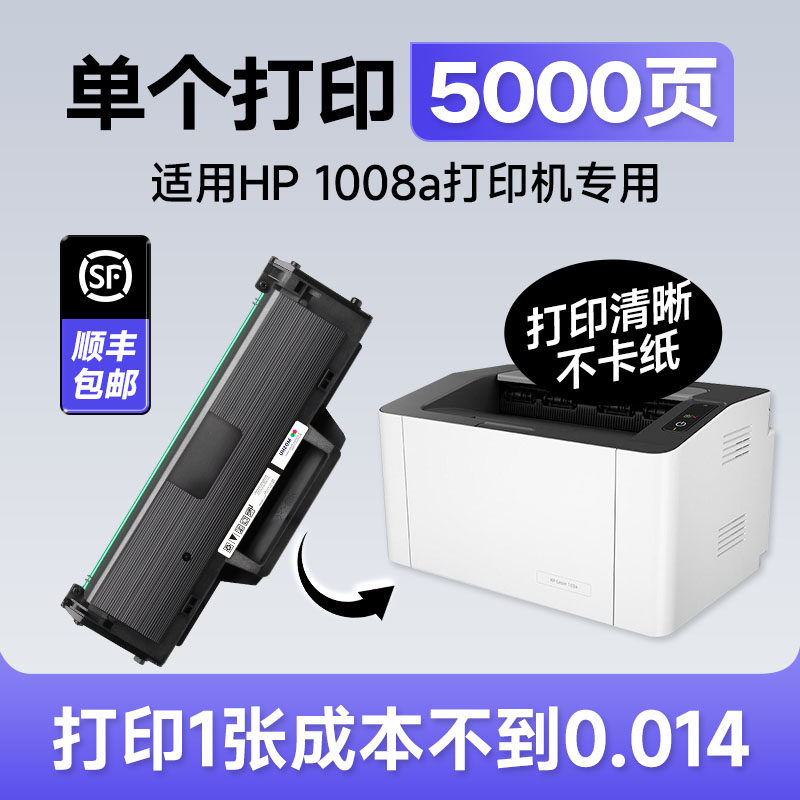 【旗舰版】适用HP Laser MFP 1008a硒鼓 惠普1008w硒鼓 打印机墨盒墨书原装hp1008晒鼓