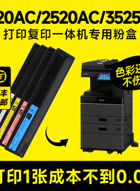 适用东芝2020ac粉盒 e-STUDIO2520AC 2525AC 3025AC墨粉fc-425碳粉3525AC 4525AC 5525AC 6525AC墨盒2021AC