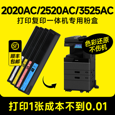 2020AC/2520AC复印机粉盒