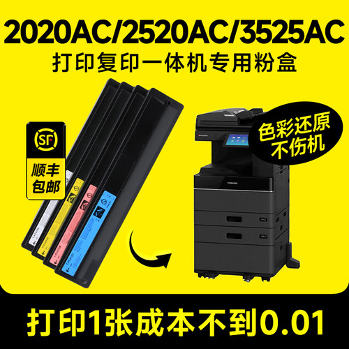 2020AC/2520AC/2021AC复印机粉盒
