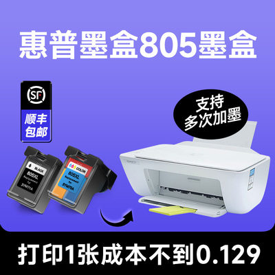 推荐【墨盒805墨盒】原装品质