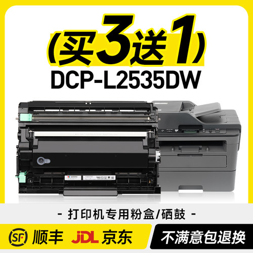 【原装品质】DCP-L2535dw硒鼓