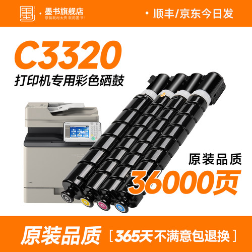 原装品质/C3320打印机专用粉盒